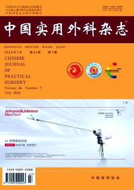 中国实用外科杂志封面